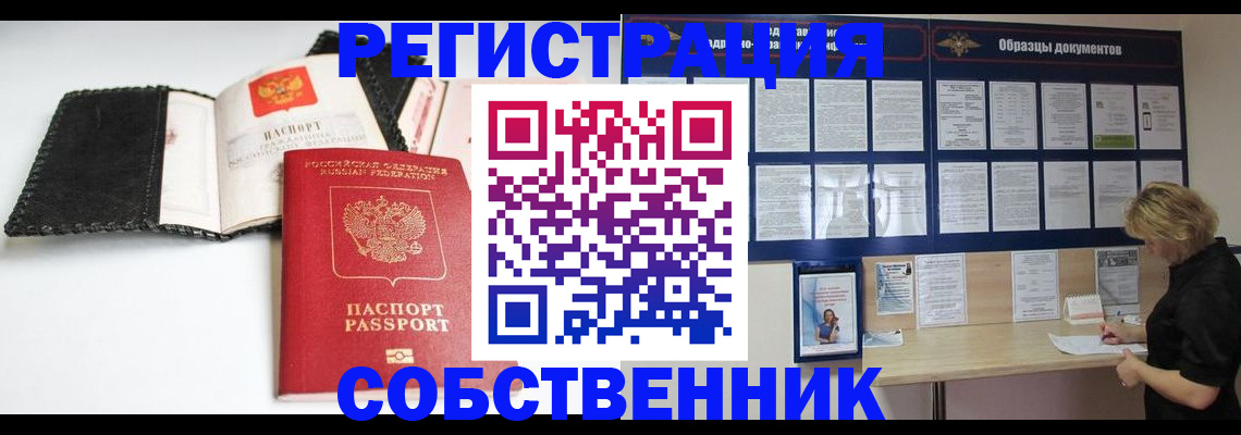 прописка 2025 в Симферополе