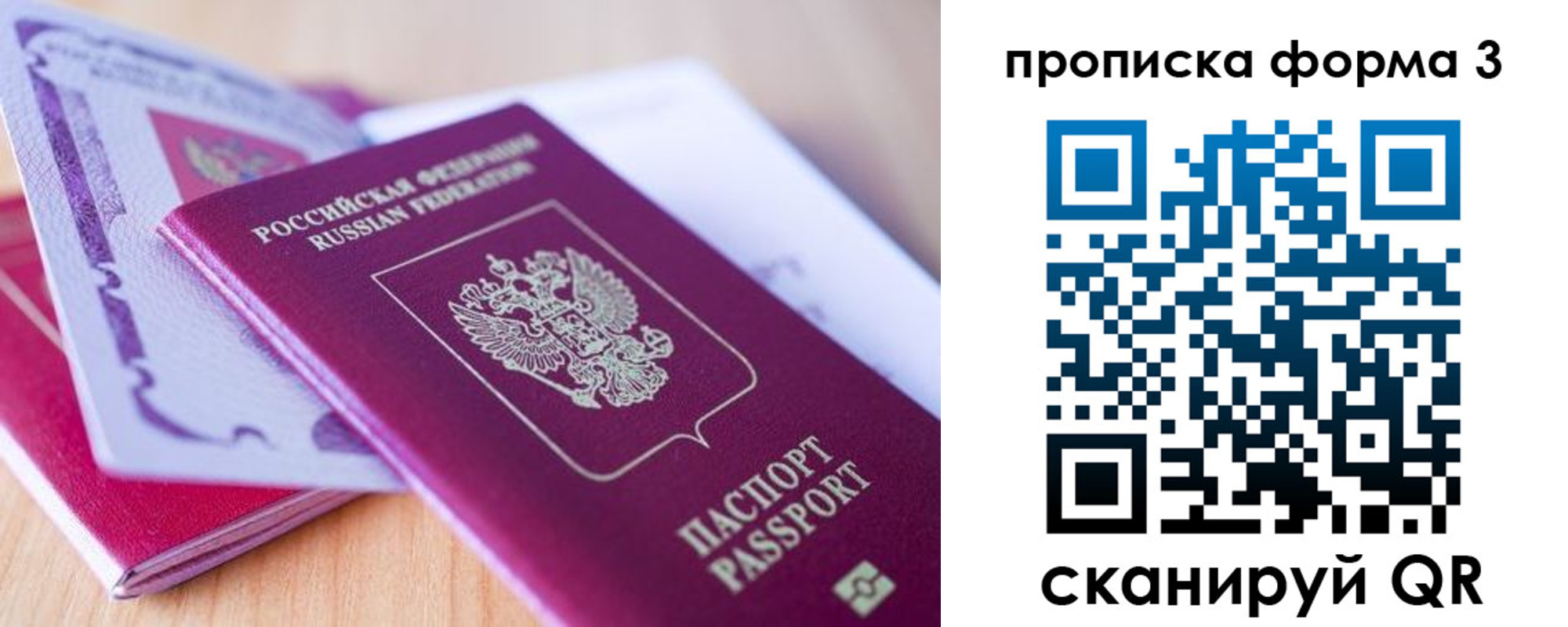 прописка для работы в Симферополе